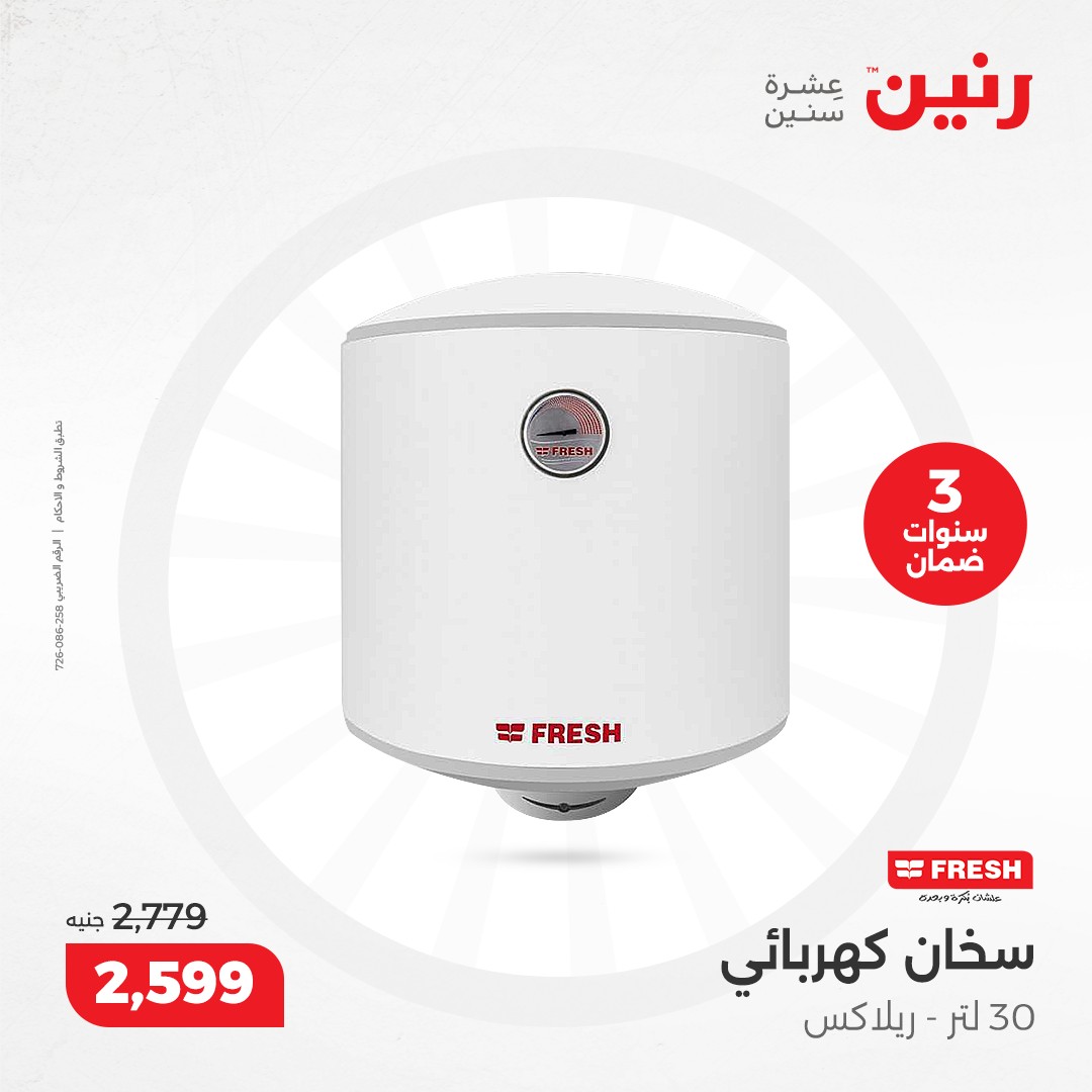 raneen offers from 5dec to 7dec 2024 عروض رنين من 5 ديسمبر حتى 7 ديسمبر 2024 صفحة رقم 30